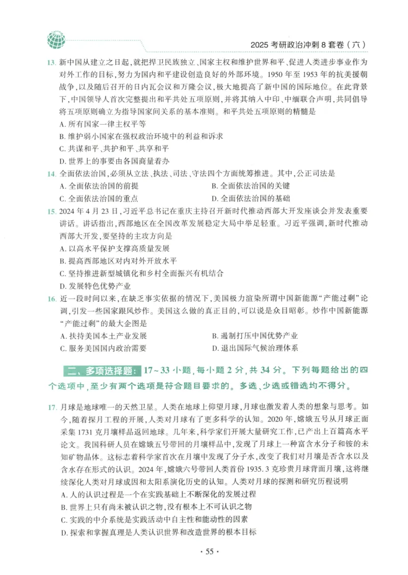 25肖八试题册_2026考公资料_（49）政治理论合集_政治理论合集_2025考研政治pdf（笔记）_肖秀荣考研政治_25肖秀荣《八套卷》+浓缩背诵合集_00.肖八PDF高清无水印
