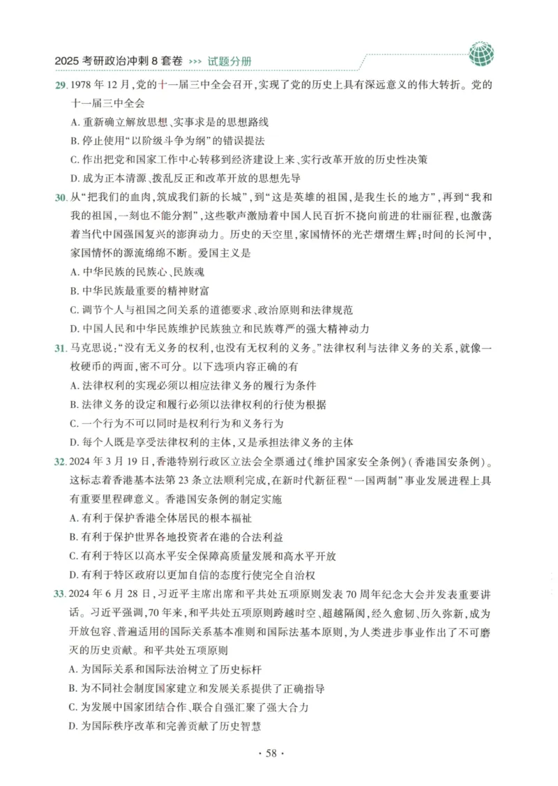 25肖八试题册_2026考公资料_（49）政治理论合集_政治理论合集_2025考研政治pdf（笔记）_肖秀荣考研政治_25肖秀荣《八套卷》+浓缩背诵合集_00.肖八PDF高清无水印