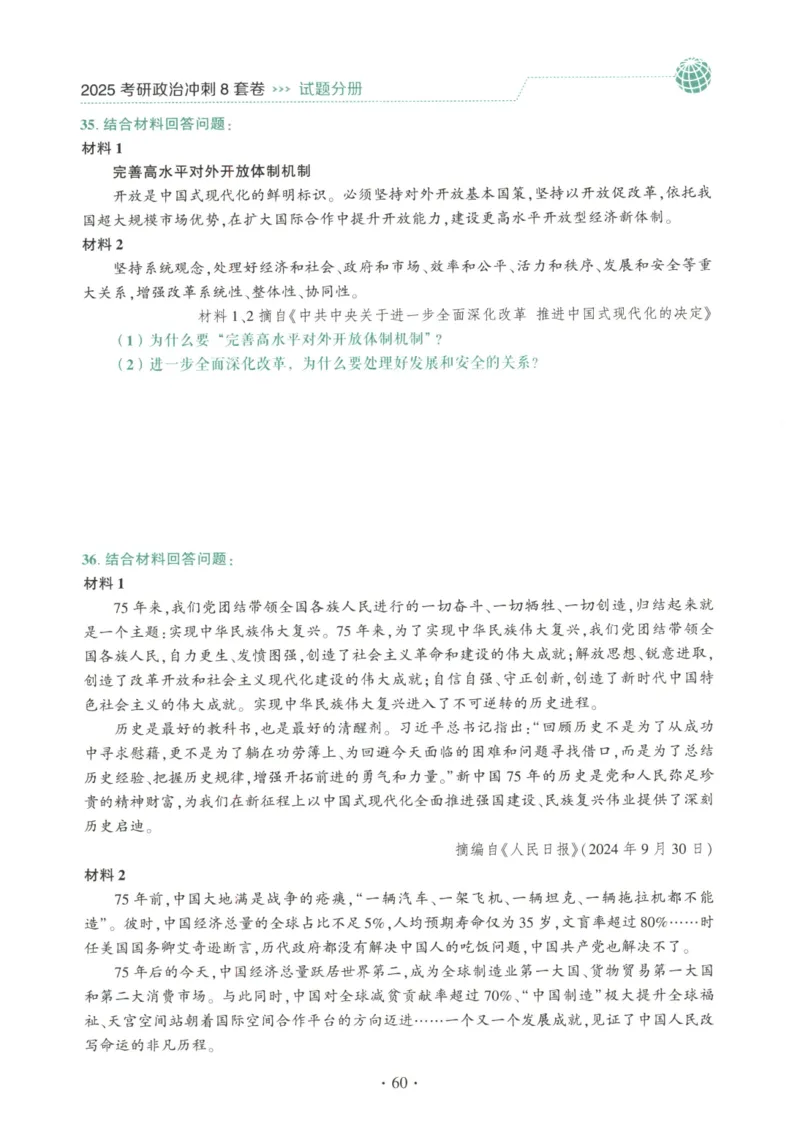 25肖八试题册_2026考公资料_（49）政治理论合集_政治理论合集_2025考研政治pdf（笔记）_肖秀荣考研政治_25肖秀荣《八套卷》+浓缩背诵合集_00.肖八PDF高清无水印