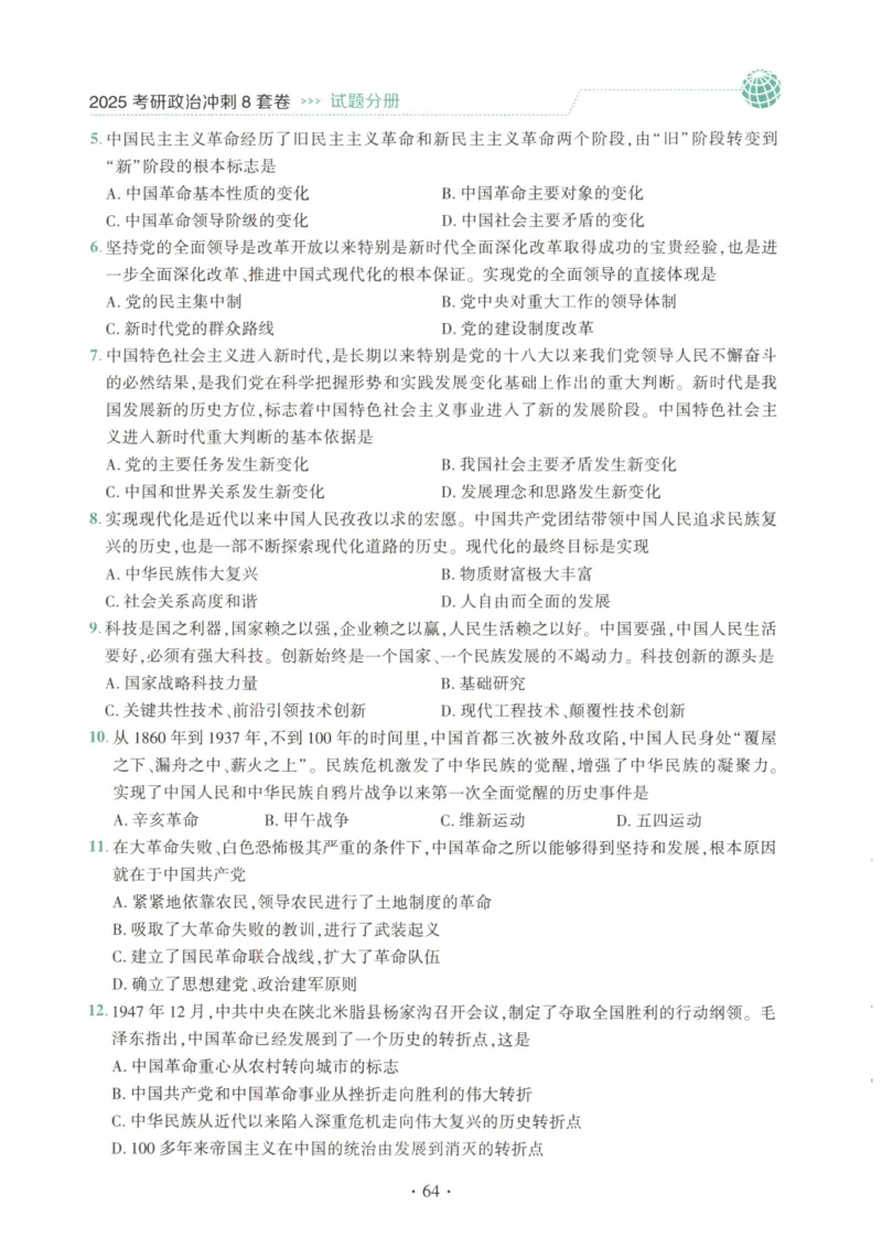 25肖八试题册_2026考公资料_（49）政治理论合集_政治理论合集_2025考研政治pdf（笔记）_肖秀荣考研政治_25肖秀荣《八套卷》+浓缩背诵合集_00.肖八PDF高清无水印