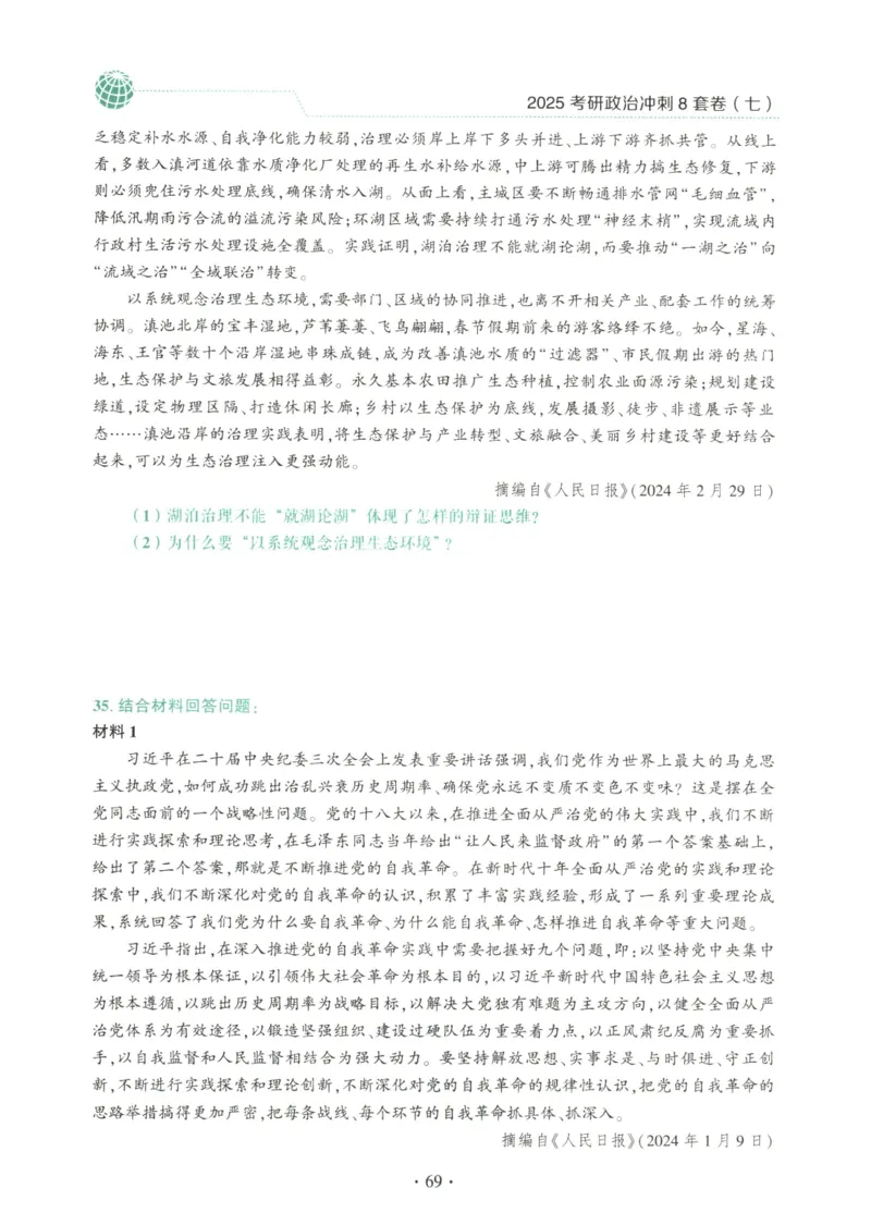 25肖八试题册_2026考公资料_（49）政治理论合集_政治理论合集_2025考研政治pdf（笔记）_肖秀荣考研政治_25肖秀荣《八套卷》+浓缩背诵合集_00.肖八PDF高清无水印