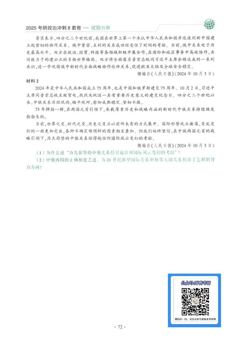 25肖八试题册_2026考公资料_（49）政治理论合集_政治理论合集_2025考研政治pdf（笔记）_肖秀荣考研政治_25肖秀荣《八套卷》+浓缩背诵合集_00.肖八PDF高清无水印