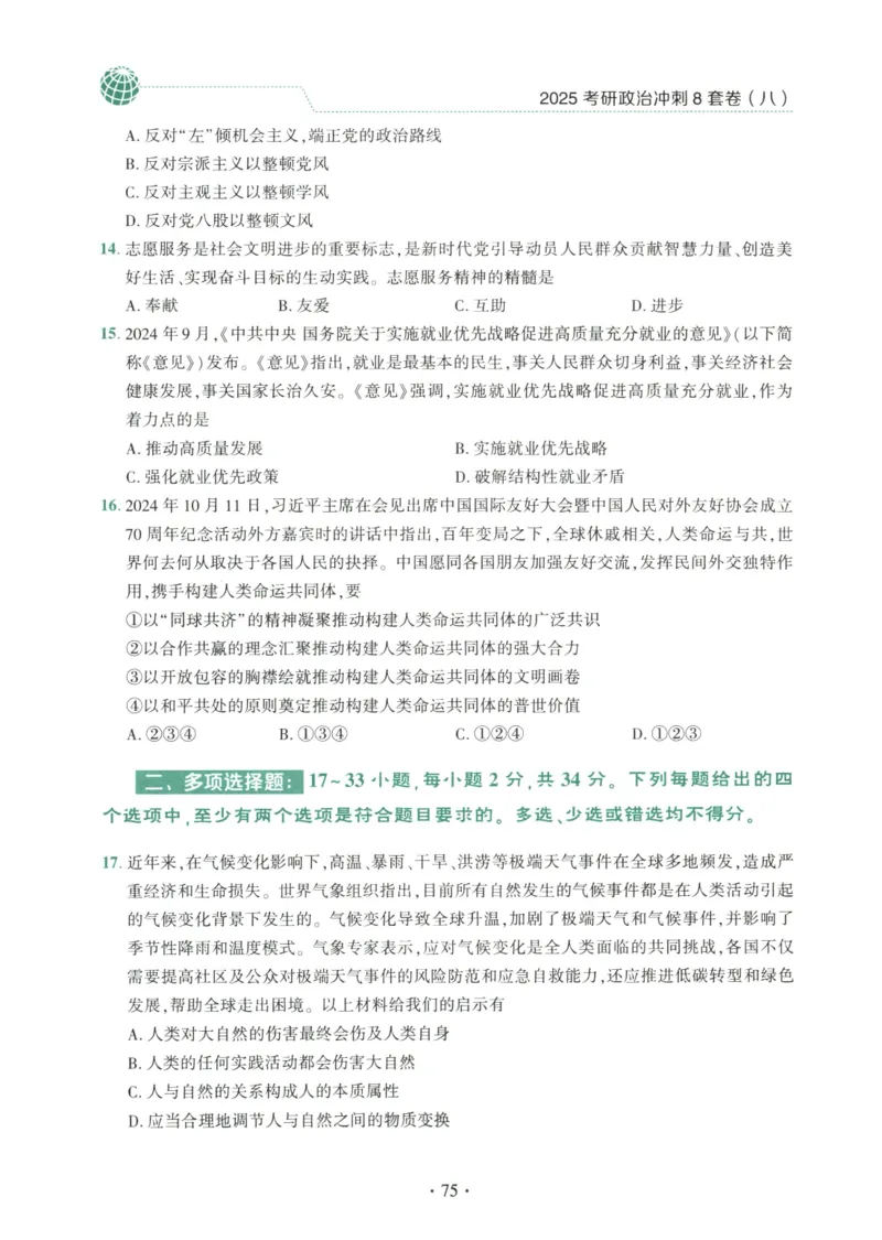 25肖八试题册_2026考公资料_（49）政治理论合集_政治理论合集_2025考研政治pdf（笔记）_肖秀荣考研政治_25肖秀荣《八套卷》+浓缩背诵合集_00.肖八PDF高清无水印