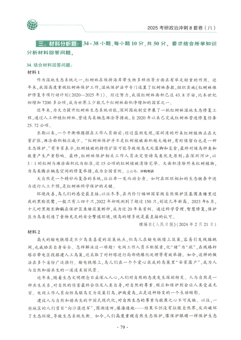 25肖八试题册_2026考公资料_（49）政治理论合集_政治理论合集_2025考研政治pdf（笔记）_肖秀荣考研政治_25肖秀荣《八套卷》+浓缩背诵合集_00.肖八PDF高清无水印