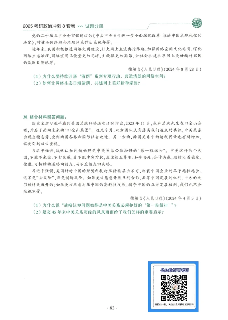 25肖八试题册_2026考公资料_（49）政治理论合集_政治理论合集_2025考研政治pdf（笔记）_肖秀荣考研政治_25肖秀荣《八套卷》+浓缩背诵合集_00.肖八PDF高清无水印
