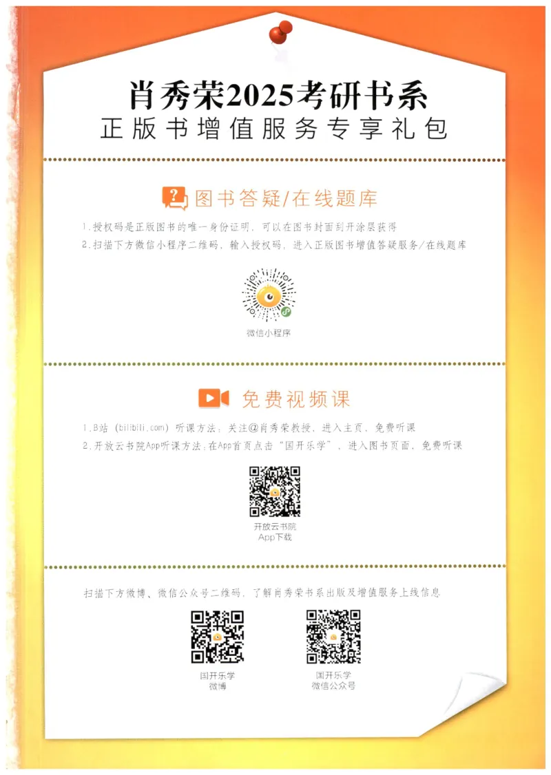 25肖八试题册_2026考公资料_（49）政治理论合集_政治理论合集_2025考研政治pdf（笔记）_肖秀荣考研政治_25肖秀荣《八套卷》+浓缩背诵合集_00.肖八PDF高清无水印