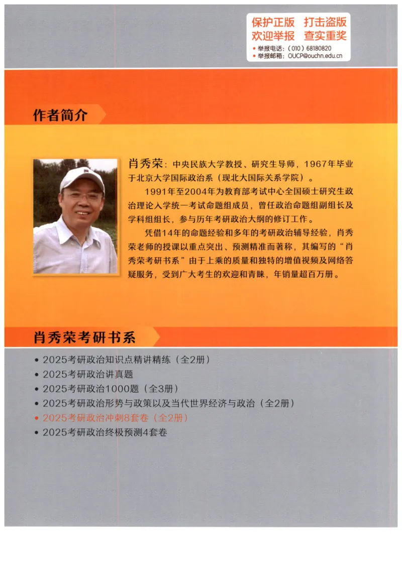 25肖八试题册_2026考公资料_（49）政治理论合集_政治理论合集_2025考研政治pdf（笔记）_肖秀荣考研政治_25肖秀荣《八套卷》+浓缩背诵合集_00.肖八PDF高清无水印