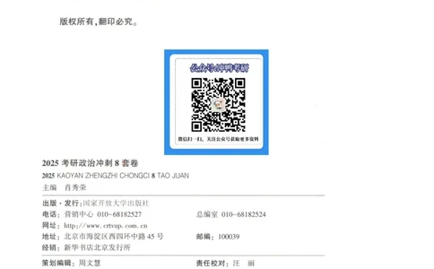 25肖八试题册_2026考公资料_（49）政治理论合集_政治理论合集_2025考研政治pdf（笔记）_肖秀荣考研政治_25肖秀荣《八套卷》+浓缩背诵合集_00.肖八PDF高清无水印