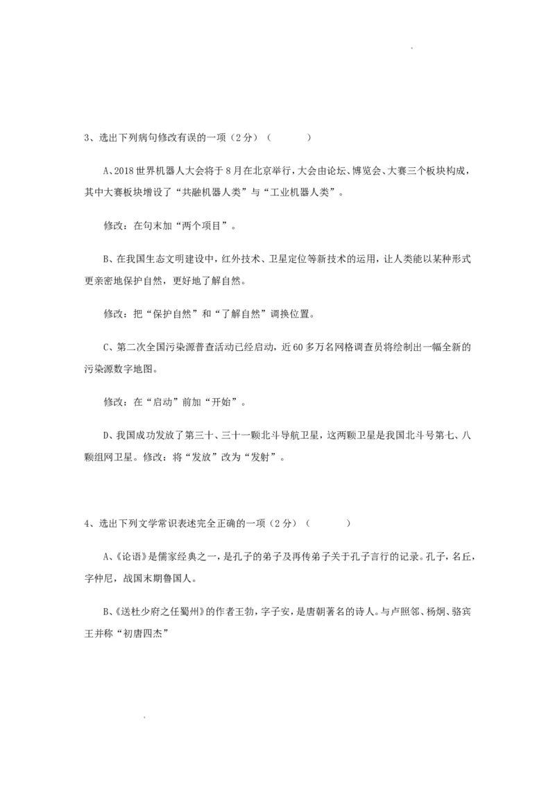 2018年辽宁省葫芦岛市中考语文真题及答案_中考真题_1.语文中考真题2015-2024年_地区卷_辽宁省_辽宁语文_葫芦岛语文2017-22