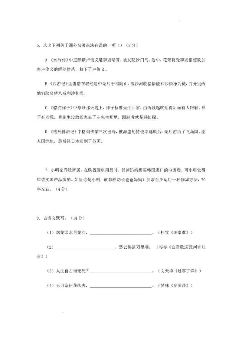 2018年辽宁省葫芦岛市中考语文真题及答案_中考真题_1.语文中考真题2015-2024年_地区卷_辽宁省_辽宁语文_葫芦岛语文2017-22