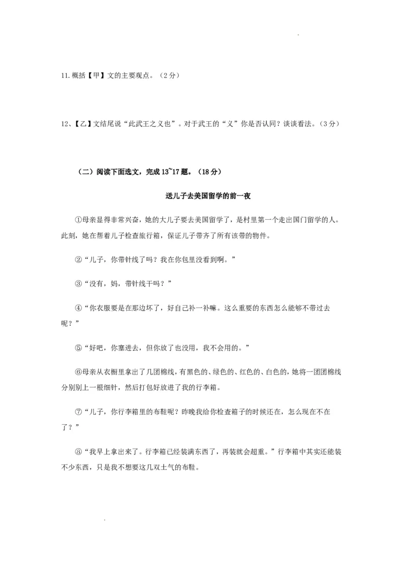 2018年辽宁省葫芦岛市中考语文真题及答案_中考真题_1.语文中考真题2015-2024年_地区卷_辽宁省_辽宁语文_葫芦岛语文2017-22