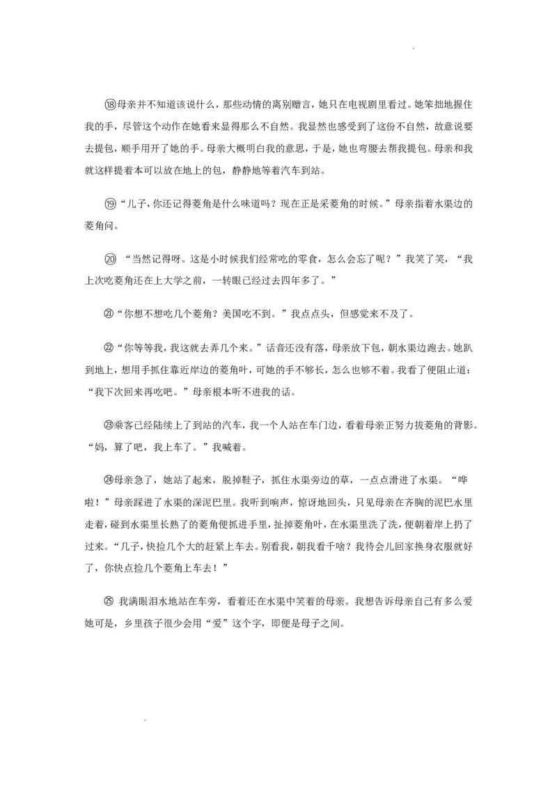 2018年辽宁省葫芦岛市中考语文真题及答案_中考真题_1.语文中考真题2015-2024年_地区卷_辽宁省_辽宁语文_葫芦岛语文2017-22