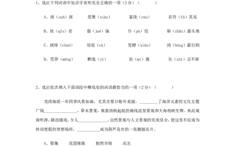 2018年辽宁省葫芦岛市中考语文真题及答案_中考真题_1.语文中考真题2015-2024年_地区卷_辽宁省_辽宁语文_葫芦岛语文2017-22