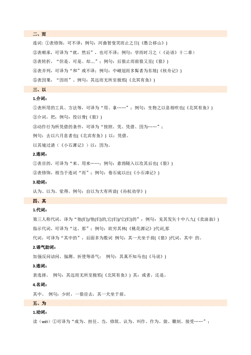 专题09词语解释（讲练）（全国通用）（原卷版）_120中考语文全套复习_中考语文复习总复习_二轮复习资料_完2024年中考语文二轮复习课件+讲义+练习（全国通用）_模块二文言文阅读