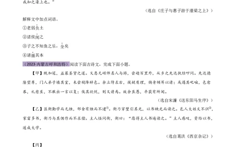 专题09词语解释（讲练）（全国通用）（原卷版）_120中考语文全套复习_中考语文复习总复习_二轮复习资料_完2024年中考语文二轮复习课件+讲义+练习（全国通用）_模块二文言文阅读