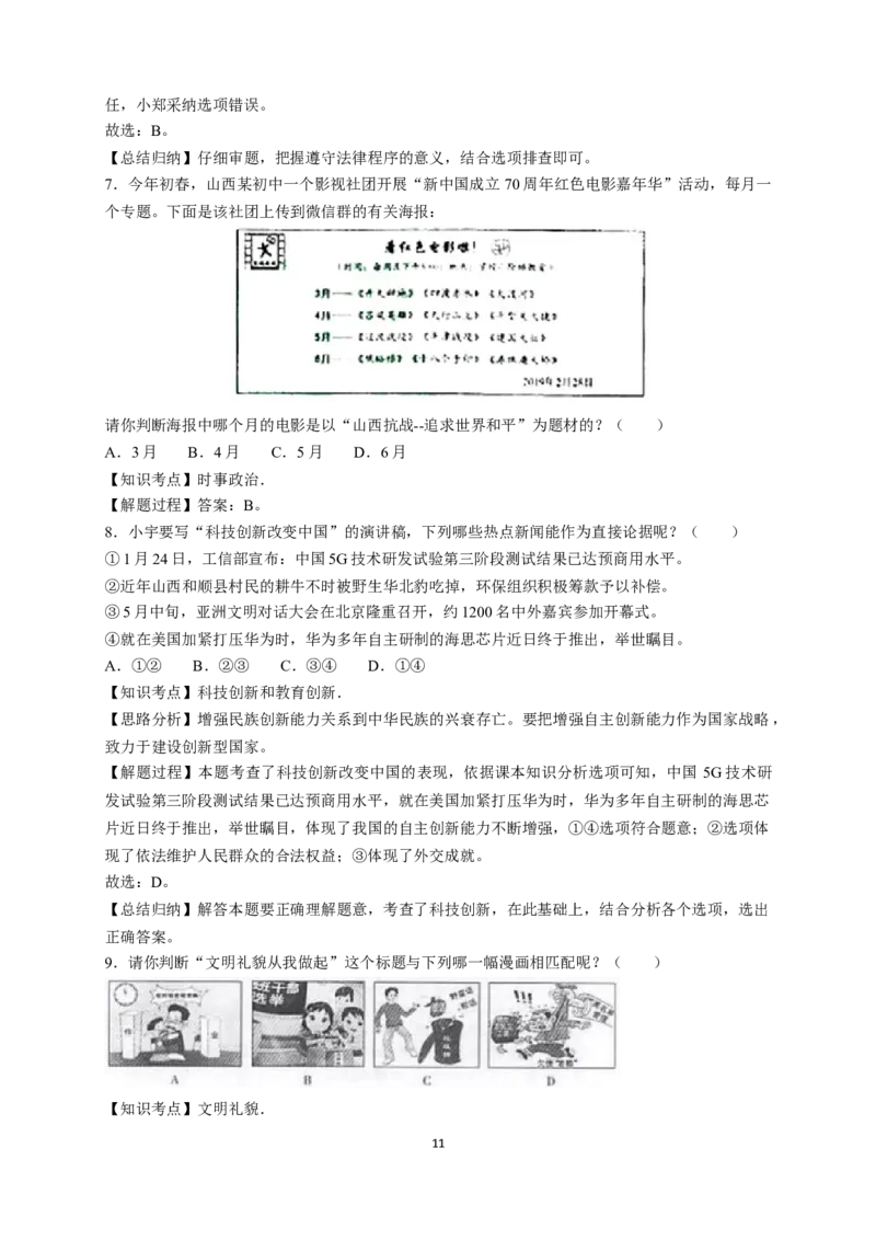 2019年山西省中考政治试题与答案_中考真题_7.政治中考真题2015-2024年_地区卷_山西中考政治2008---2021年（山西省统一试卷）