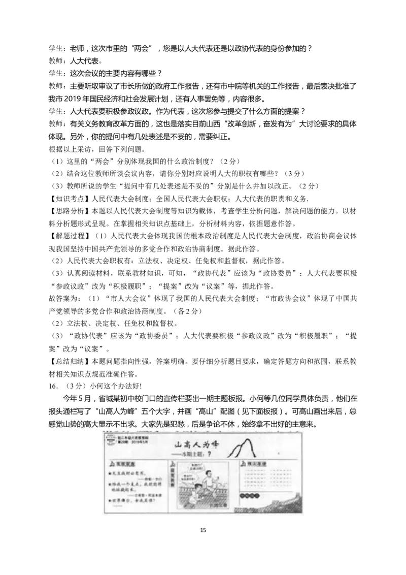 2019年山西省中考政治试题与答案_中考真题_7.政治中考真题2015-2024年_地区卷_山西中考政治2008---2021年（山西省统一试卷）