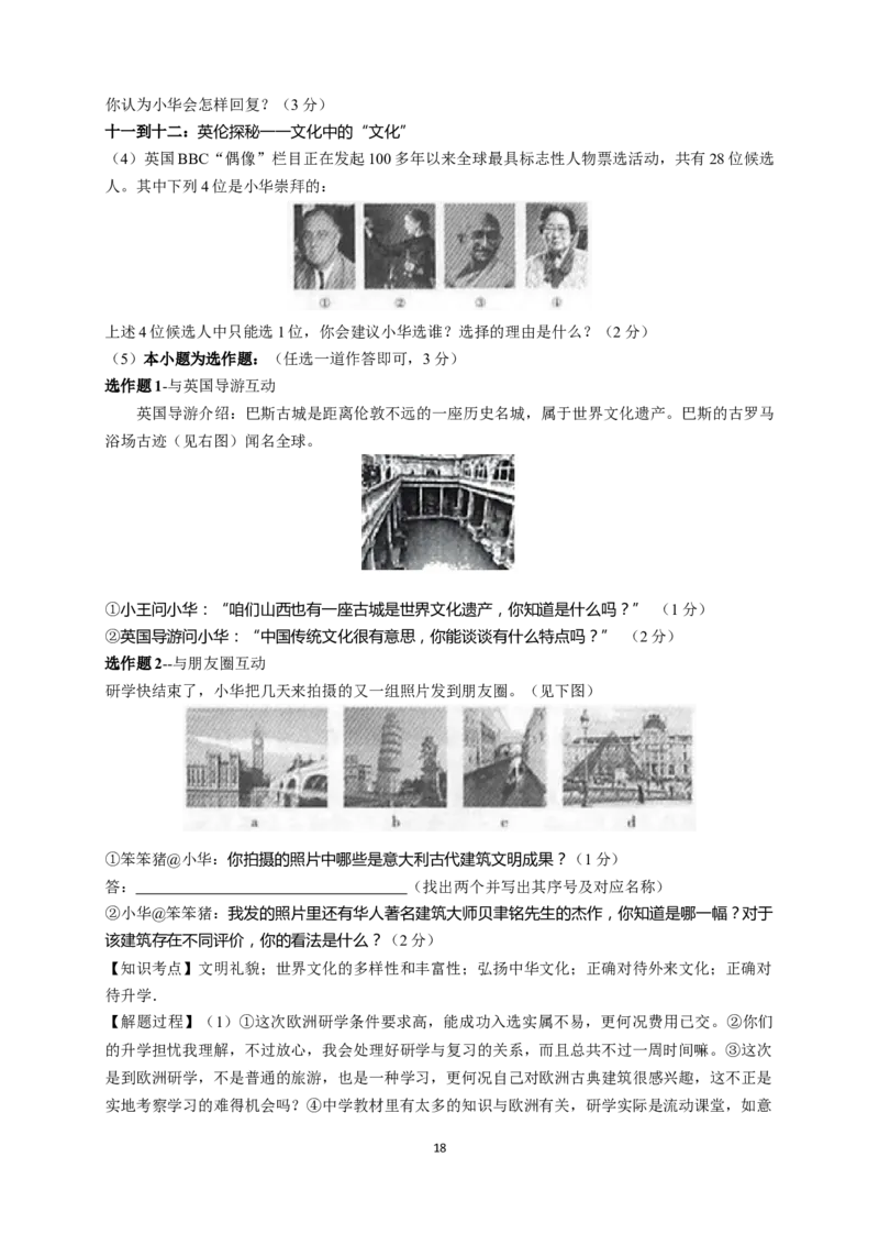 2019年山西省中考政治试题与答案_中考真题_7.政治中考真题2015-2024年_地区卷_山西中考政治2008---2021年（山西省统一试卷）