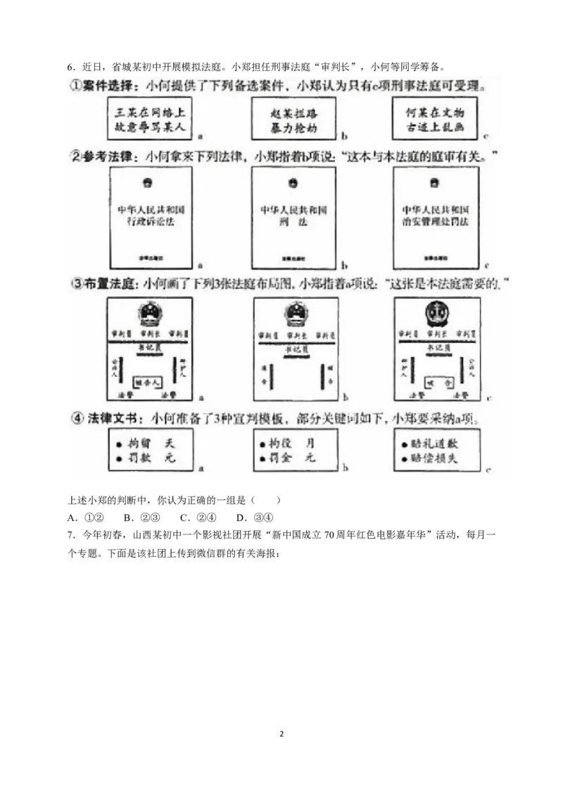 2019年山西省中考政治试题与答案_中考真题_7.政治中考真题2015-2024年_地区卷_山西中考政治2008---2021年（山西省统一试卷）