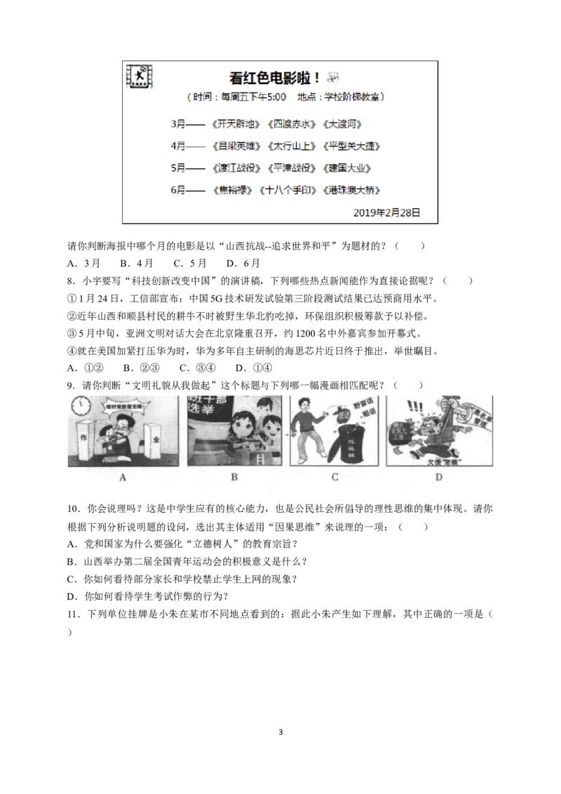 2019年山西省中考政治试题与答案_中考真题_7.政治中考真题2015-2024年_地区卷_山西中考政治2008---2021年（山西省统一试卷）