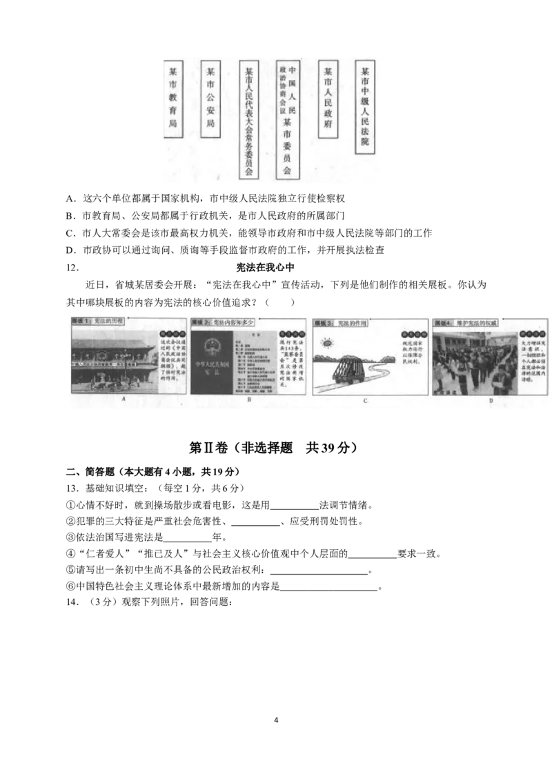 2019年山西省中考政治试题与答案_中考真题_7.政治中考真题2015-2024年_地区卷_山西中考政治2008---2021年（山西省统一试卷）