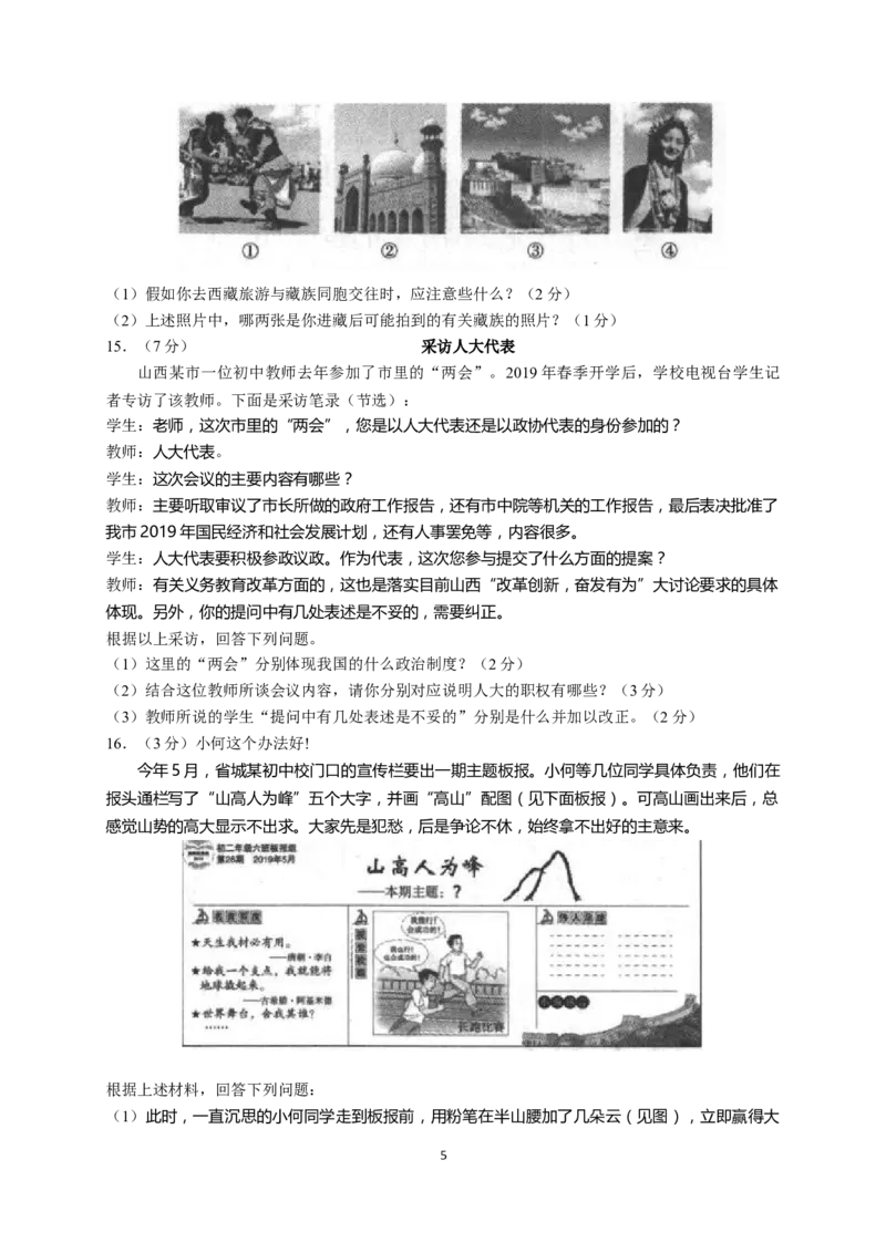 2019年山西省中考政治试题与答案_中考真题_7.政治中考真题2015-2024年_地区卷_山西中考政治2008---2021年（山西省统一试卷）