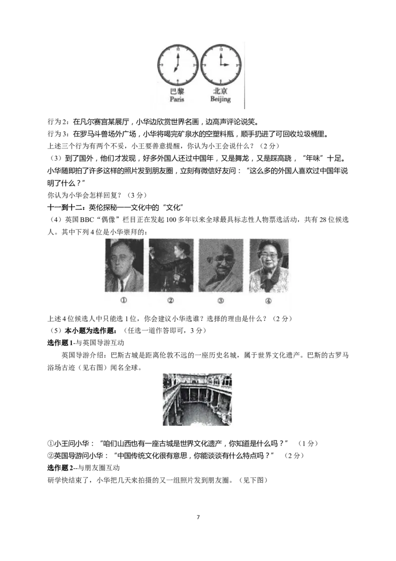 2019年山西省中考政治试题与答案_中考真题_7.政治中考真题2015-2024年_地区卷_山西中考政治2008---2021年（山西省统一试卷）