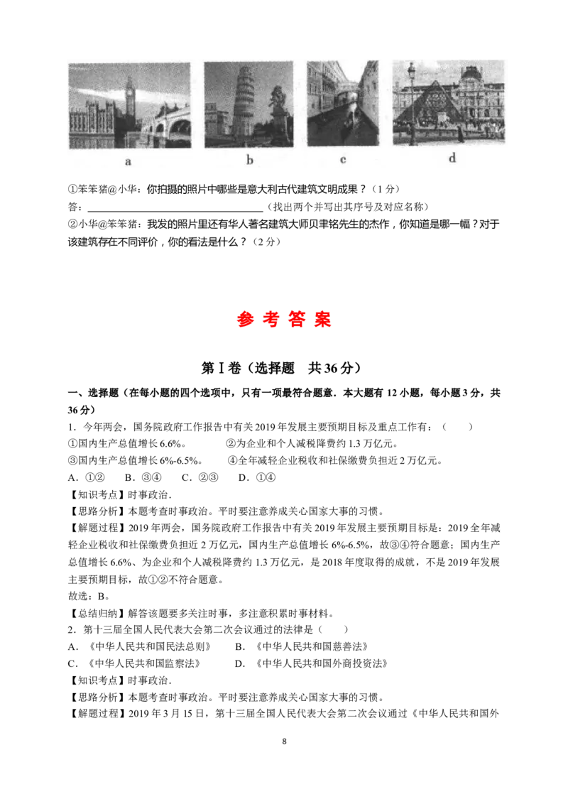 2019年山西省中考政治试题与答案_中考真题_7.政治中考真题2015-2024年_地区卷_山西中考政治2008---2021年（山西省统一试卷）