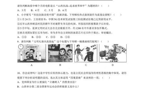 2019年山西省中考政治试题与答案_中考真题_7.政治中考真题2015-2024年_地区卷_山西中考政治2008---2021年（山西省统一试卷）