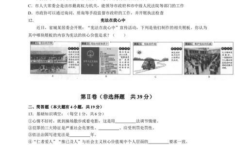 2019年山西省中考政治试题与答案_中考真题_7.政治中考真题2015-2024年_地区卷_山西中考政治2008---2021年（山西省统一试卷）