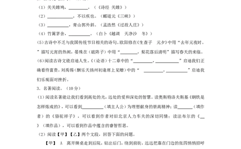 2017浙江省台州市中考语文真题及答案_中考真题_1.语文中考真题2015-2024年_地区卷_浙江省_台州语文11-21