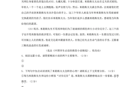 2017浙江省台州市中考语文真题及答案_中考真题_1.语文中考真题2015-2024年_地区卷_浙江省_台州语文11-21