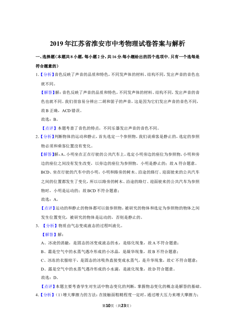 2019年江苏淮安市中考物理试题及答案(Word版)_中考真题_4.物理中考真题2015-2024年_地区卷_江苏省_淮安中考物理08-22