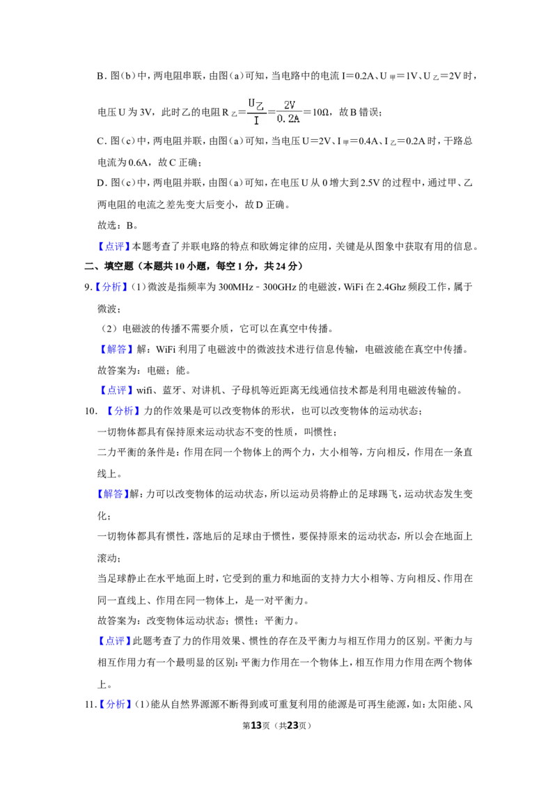 2019年江苏淮安市中考物理试题及答案(Word版)_中考真题_4.物理中考真题2015-2024年_地区卷_江苏省_淮安中考物理08-22
