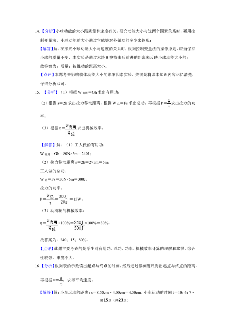 2019年江苏淮安市中考物理试题及答案(Word版)_中考真题_4.物理中考真题2015-2024年_地区卷_江苏省_淮安中考物理08-22