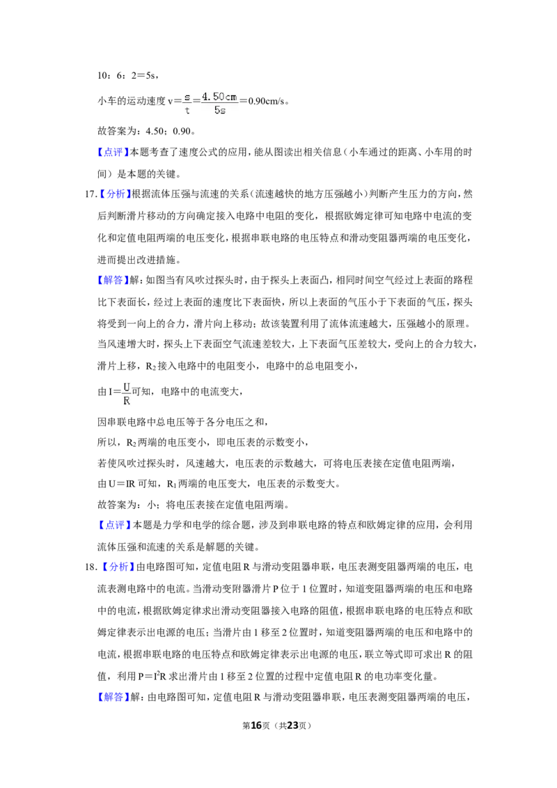2019年江苏淮安市中考物理试题及答案(Word版)_中考真题_4.物理中考真题2015-2024年_地区卷_江苏省_淮安中考物理08-22