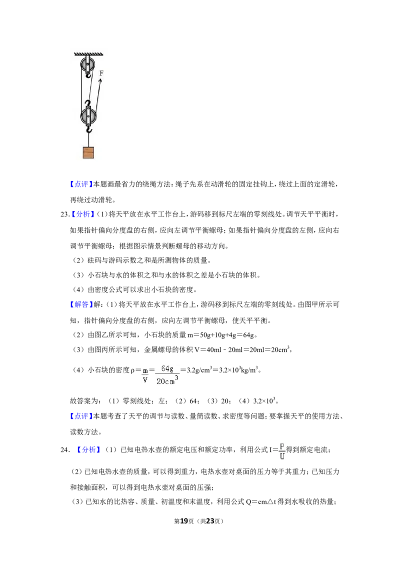 2019年江苏淮安市中考物理试题及答案(Word版)_中考真题_4.物理中考真题2015-2024年_地区卷_江苏省_淮安中考物理08-22