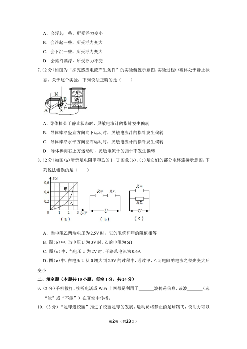 2019年江苏淮安市中考物理试题及答案(Word版)_中考真题_4.物理中考真题2015-2024年_地区卷_江苏省_淮安中考物理08-22