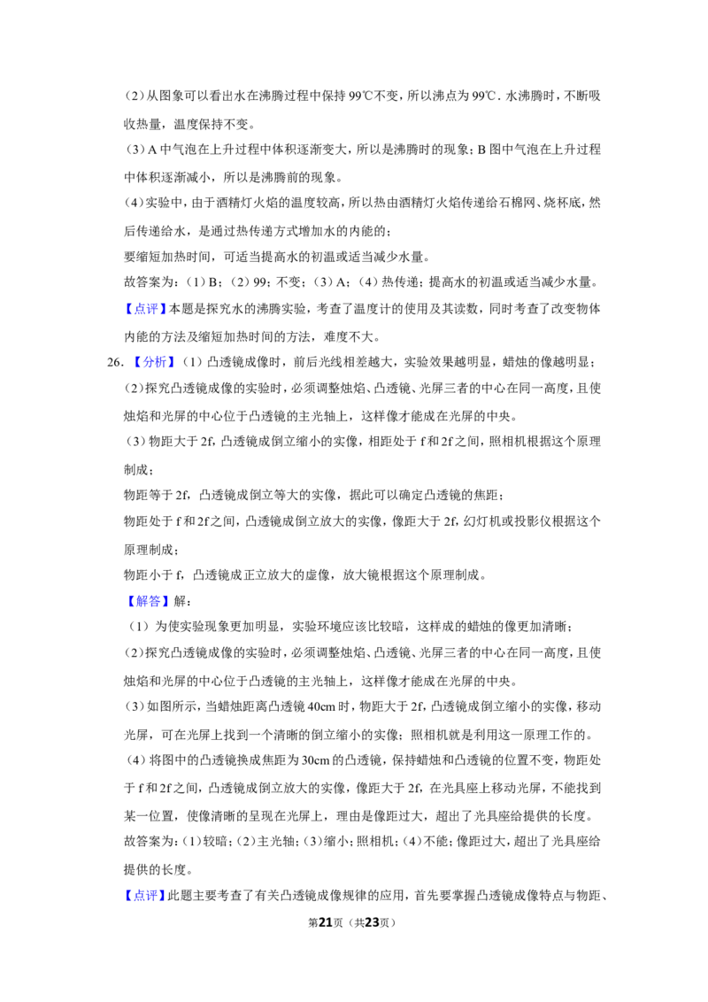 2019年江苏淮安市中考物理试题及答案(Word版)_中考真题_4.物理中考真题2015-2024年_地区卷_江苏省_淮安中考物理08-22