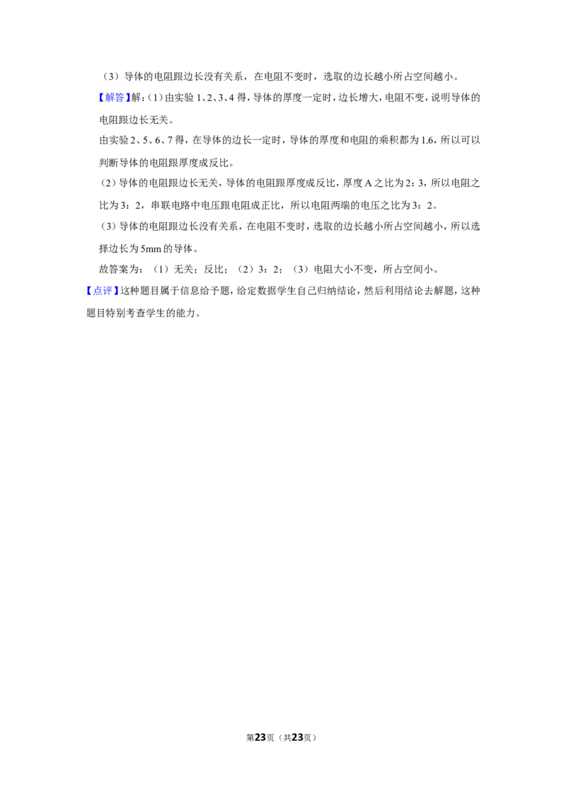 2019年江苏淮安市中考物理试题及答案(Word版)_中考真题_4.物理中考真题2015-2024年_地区卷_江苏省_淮安中考物理08-22