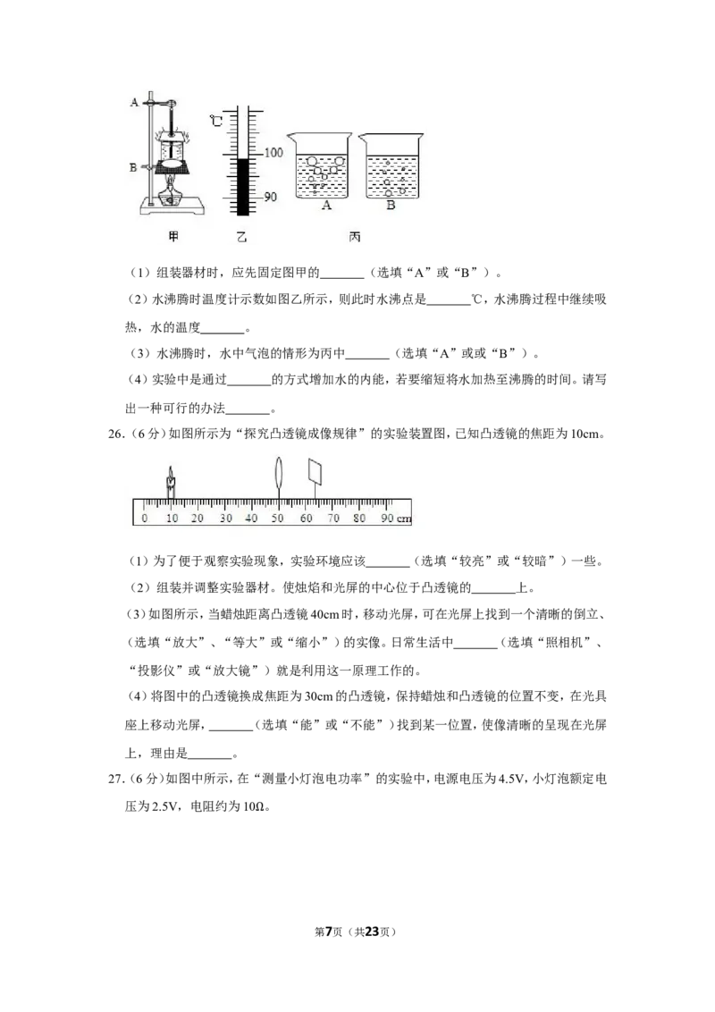 2019年江苏淮安市中考物理试题及答案(Word版)_中考真题_4.物理中考真题2015-2024年_地区卷_江苏省_淮安中考物理08-22