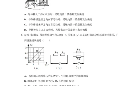 2019年江苏淮安市中考物理试题及答案(Word版)_中考真题_4.物理中考真题2015-2024年_地区卷_江苏省_淮安中考物理08-22