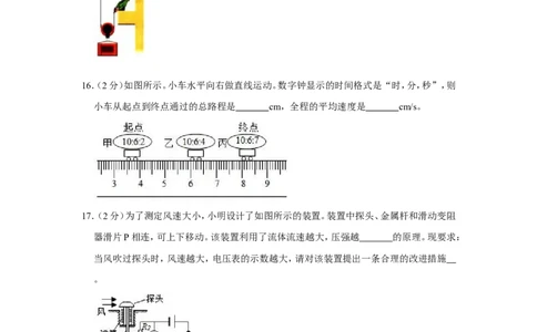 2019年江苏淮安市中考物理试题及答案(Word版)_中考真题_4.物理中考真题2015-2024年_地区卷_江苏省_淮安中考物理08-22