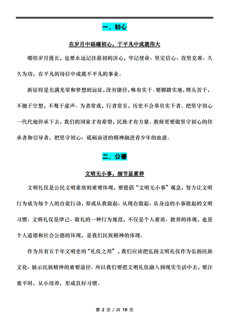 卢咦中学作文金句汇总（押题作文10页纸）_4-教培资料-26年最新资料-同步更新_初中高中教资_2025上中学教资笔试_062025上教资笔试考前冲刺汇总