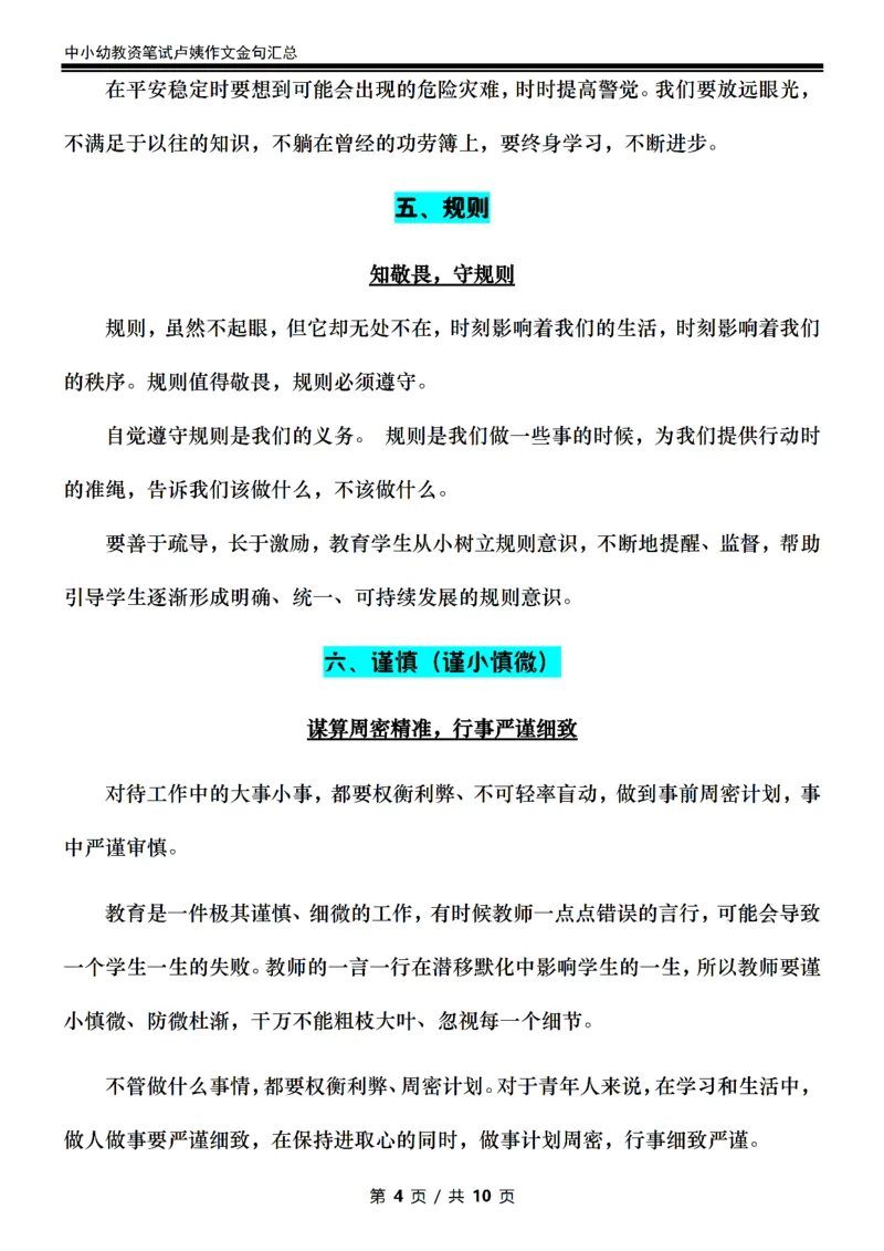卢咦中学作文金句汇总（押题作文10页纸）_4-教培资料-26年最新资料-同步更新_初中高中教资_2025上中学教资笔试_062025上教资笔试考前冲刺汇总