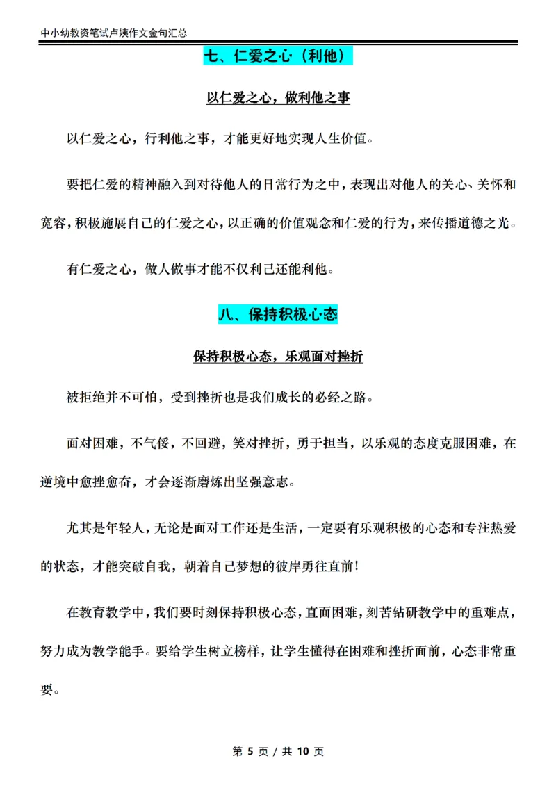 卢咦中学作文金句汇总（押题作文10页纸）_4-教培资料-26年最新资料-同步更新_初中高中教资_2025上中学教资笔试_062025上教资笔试考前冲刺汇总
