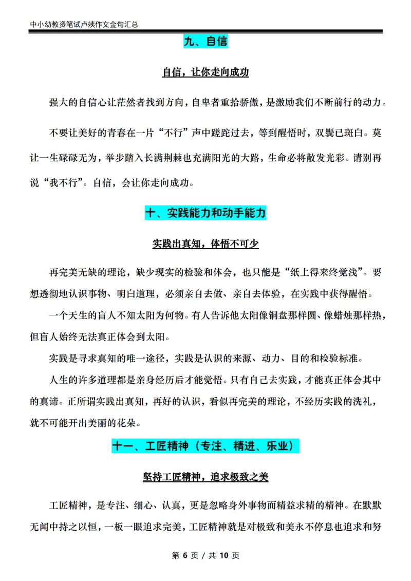 卢咦中学作文金句汇总（押题作文10页纸）_4-教培资料-26年最新资料-同步更新_初中高中教资_2025上中学教资笔试_062025上教资笔试考前冲刺汇总