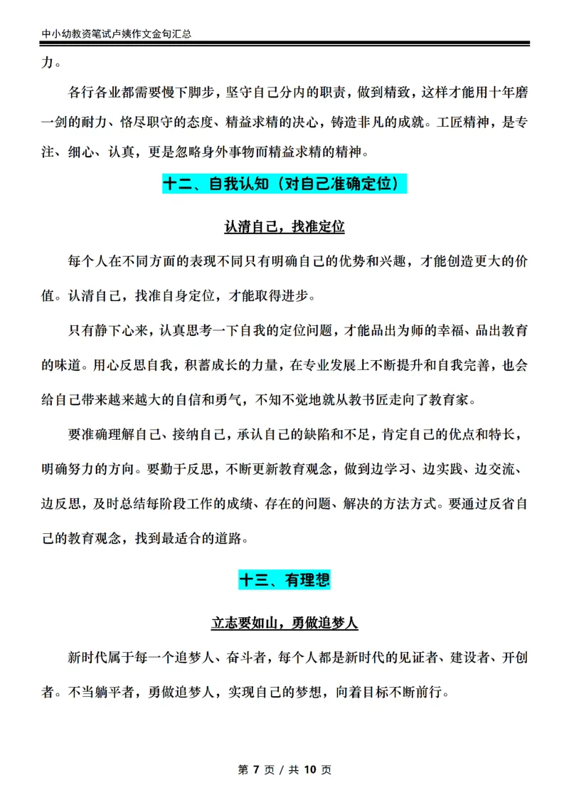 卢咦中学作文金句汇总（押题作文10页纸）_4-教培资料-26年最新资料-同步更新_初中高中教资_2025上中学教资笔试_062025上教资笔试考前冲刺汇总