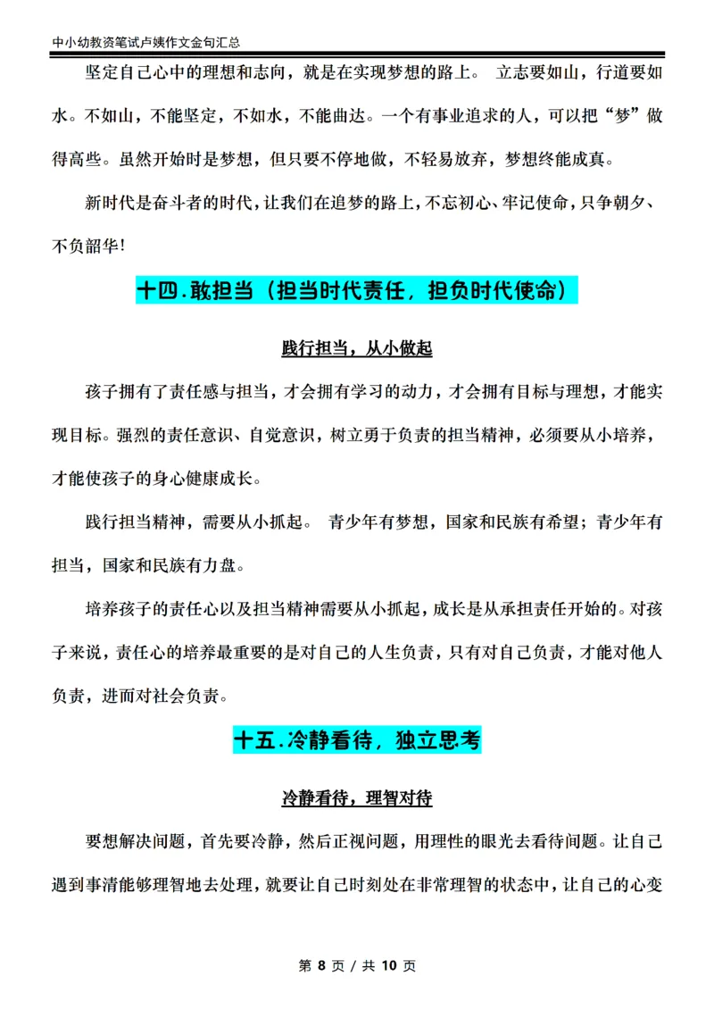 卢咦中学作文金句汇总（押题作文10页纸）_4-教培资料-26年最新资料-同步更新_初中高中教资_2025上中学教资笔试_062025上教资笔试考前冲刺汇总