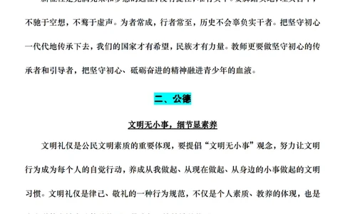 卢咦中学作文金句汇总（押题作文10页纸）_4-教培资料-26年最新资料-同步更新_初中高中教资_2025上中学教资笔试_062025上教资笔试考前冲刺汇总